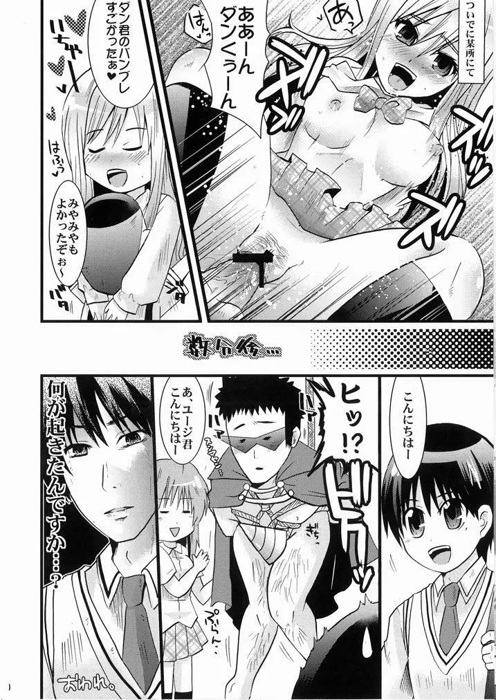 先生はお腹が空いたので珠ちゃんを食べちゃいました! - page19