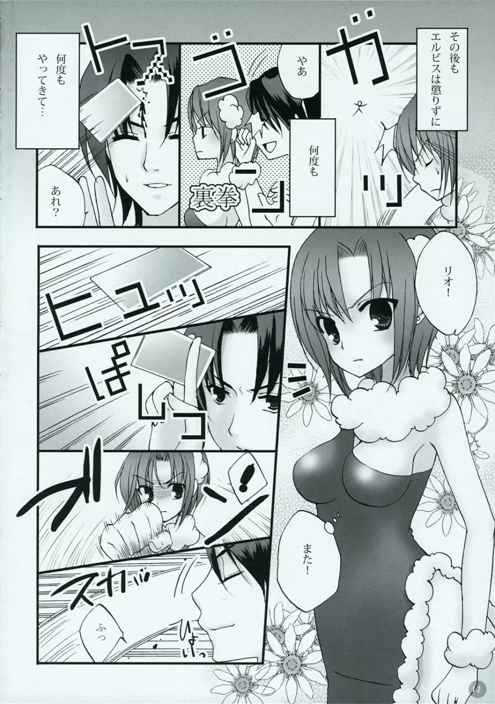 Girls Paradise - page11