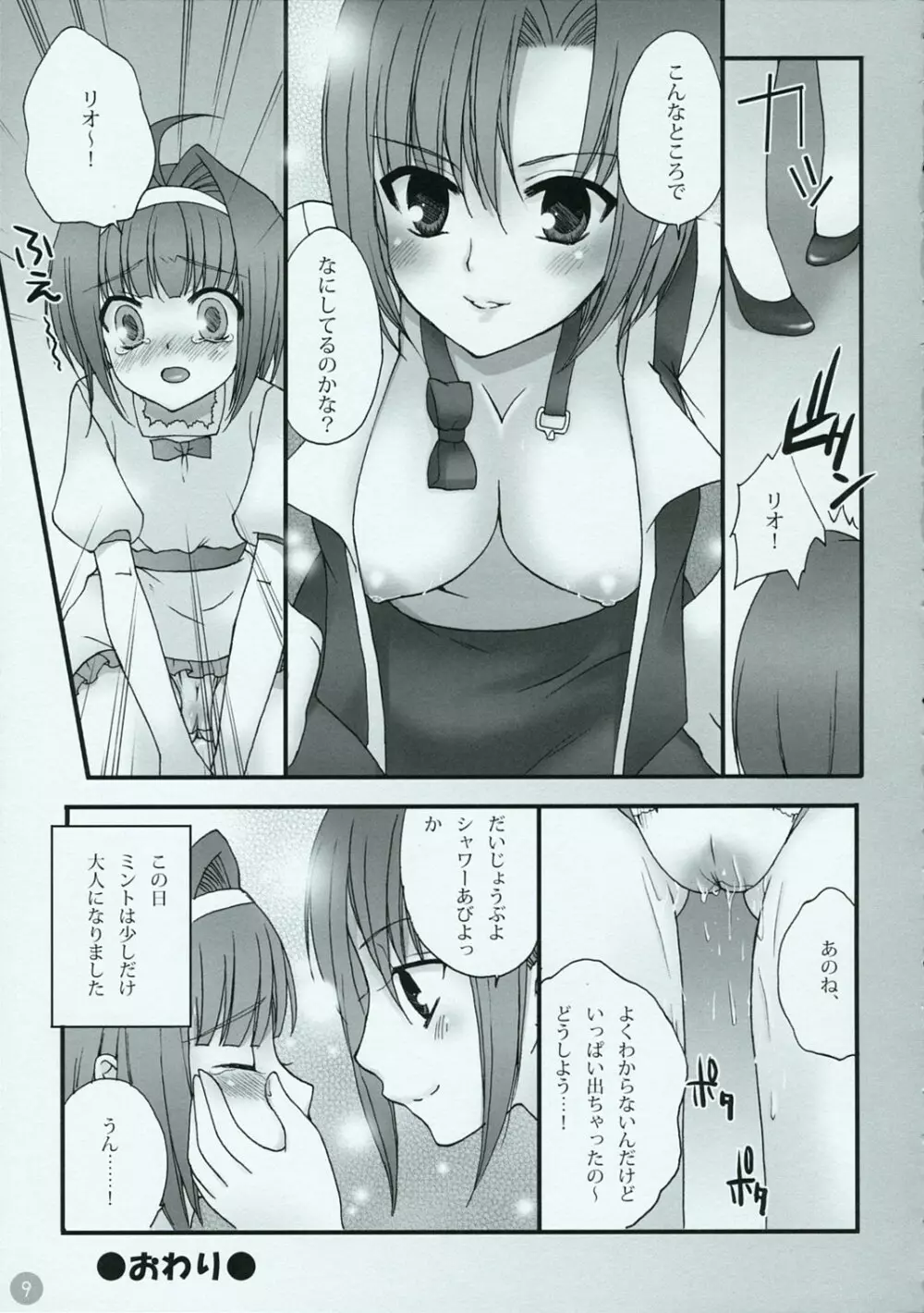 Girls Paradise - page8