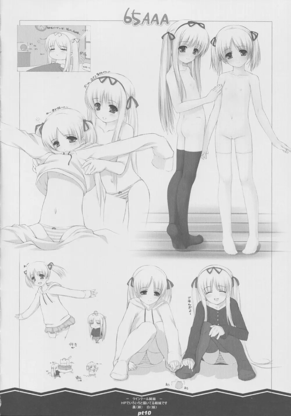 (Cレヴォ33) [noantica (おーじ)] ぺた (65AAA) 本 - page10