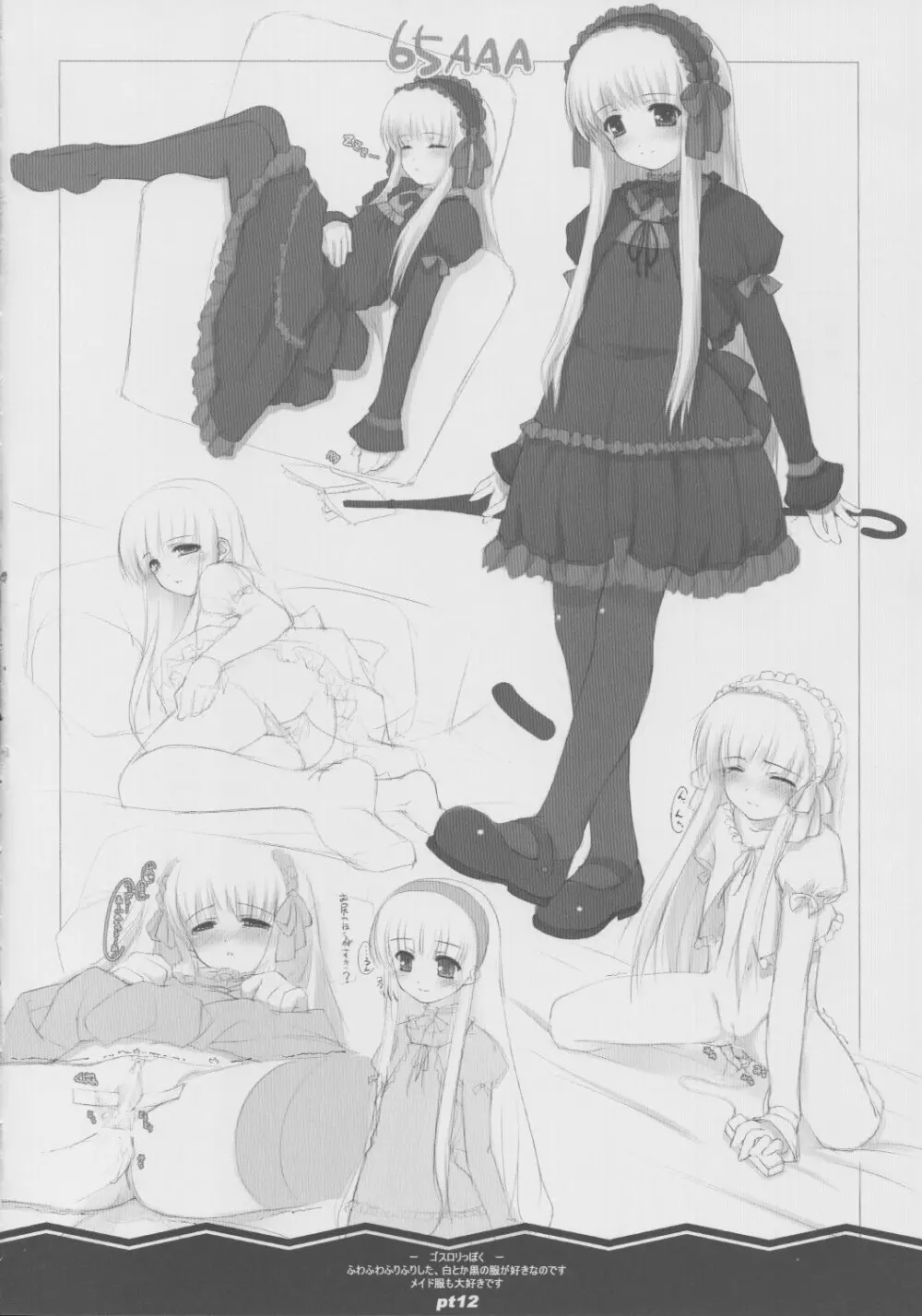 (Cレヴォ33) [noantica (おーじ)] ぺた (65AAA) 本 - page12