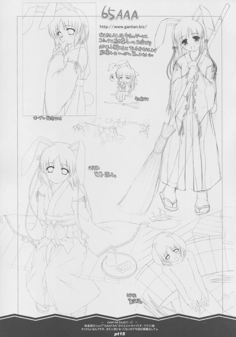 (Cレヴォ33) [noantica (おーじ)] ぺた (65AAA) 本 - page15
