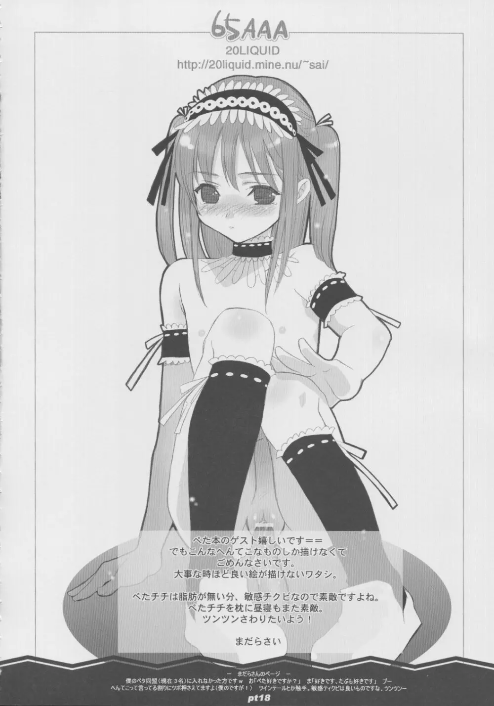 (Cレヴォ33) [noantica (おーじ)] ぺた (65AAA) 本 - page18