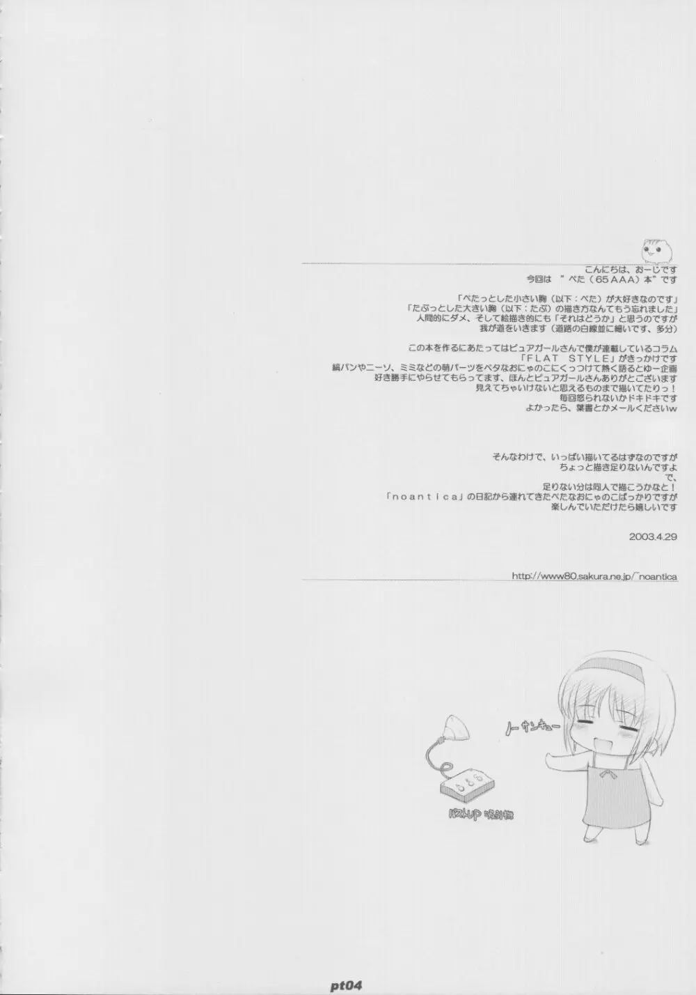 (Cレヴォ33) [noantica (おーじ)] ぺた (65AAA) 本 - page4