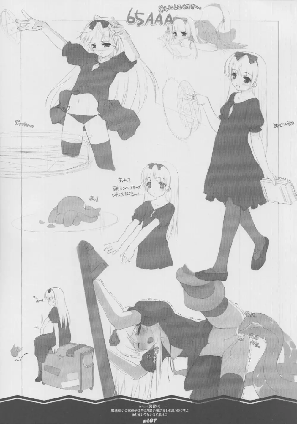 (Cレヴォ33) [noantica (おーじ)] ぺた (65AAA) 本 - page7