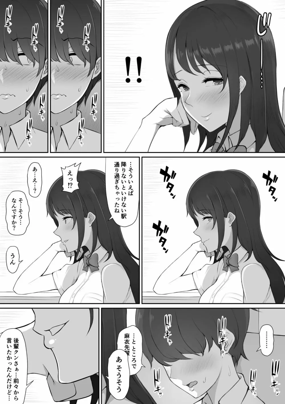 放課後、憧れの先輩に連れられてー - page10