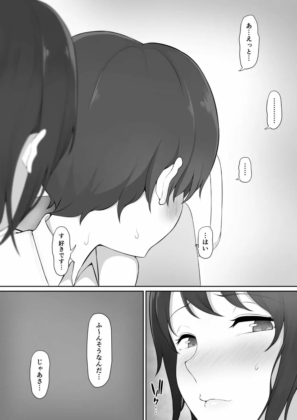 放課後、憧れの先輩に連れられてー - page12