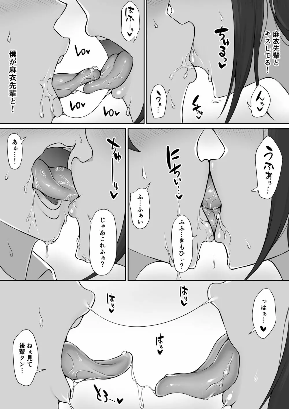 放課後、憧れの先輩に連れられてー - page20
