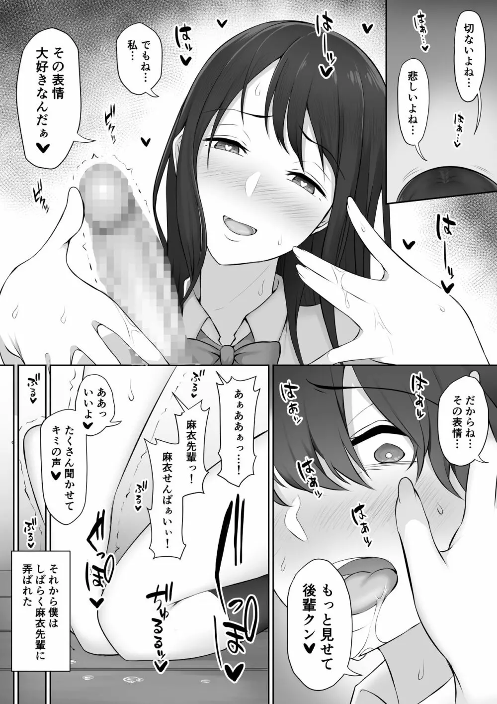 放課後、憧れの先輩に連れられてー - page32