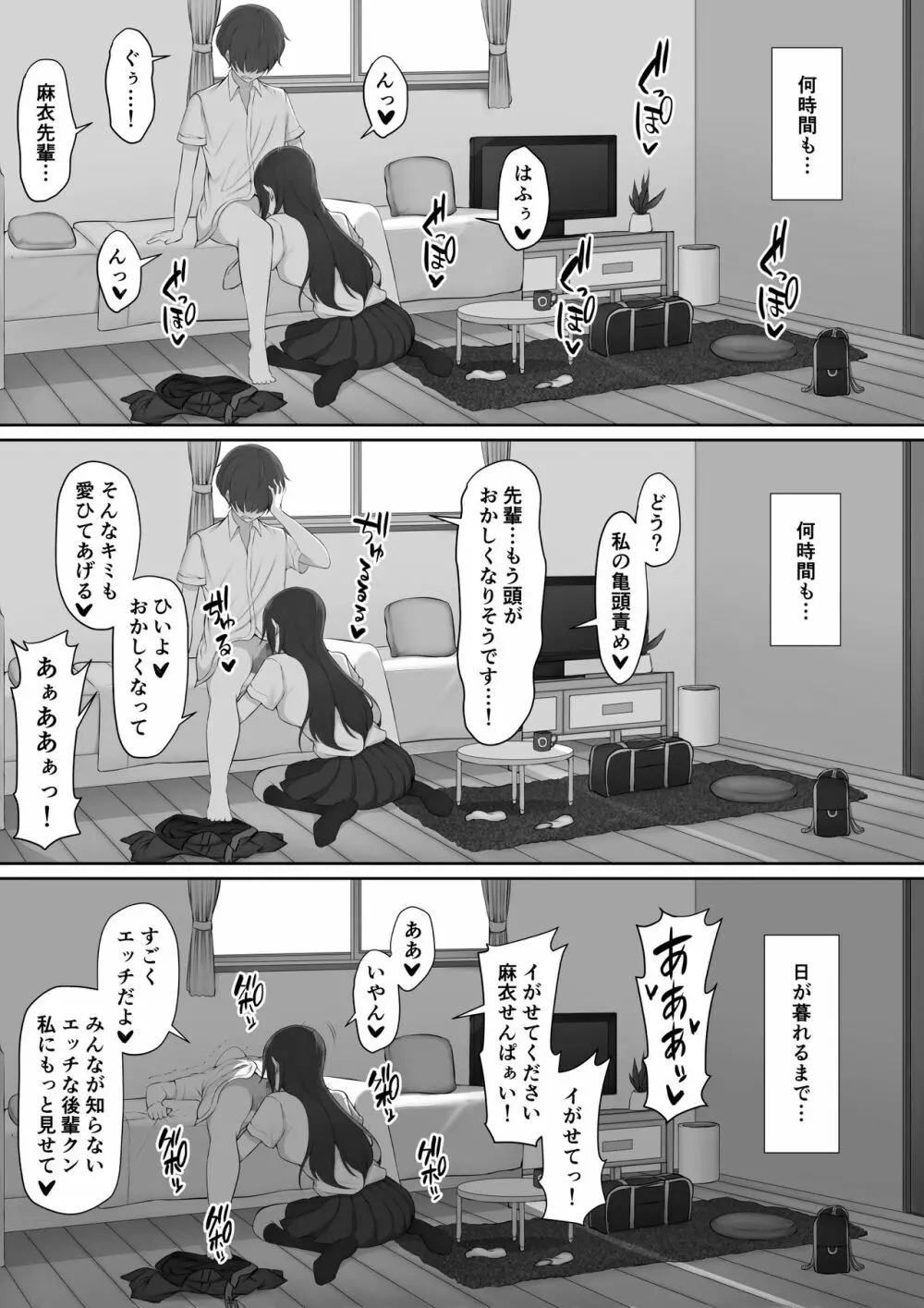 放課後、憧れの先輩に連れられてー - page33