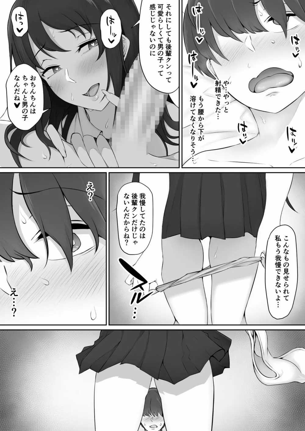 放課後、憧れの先輩に連れられてー - page38