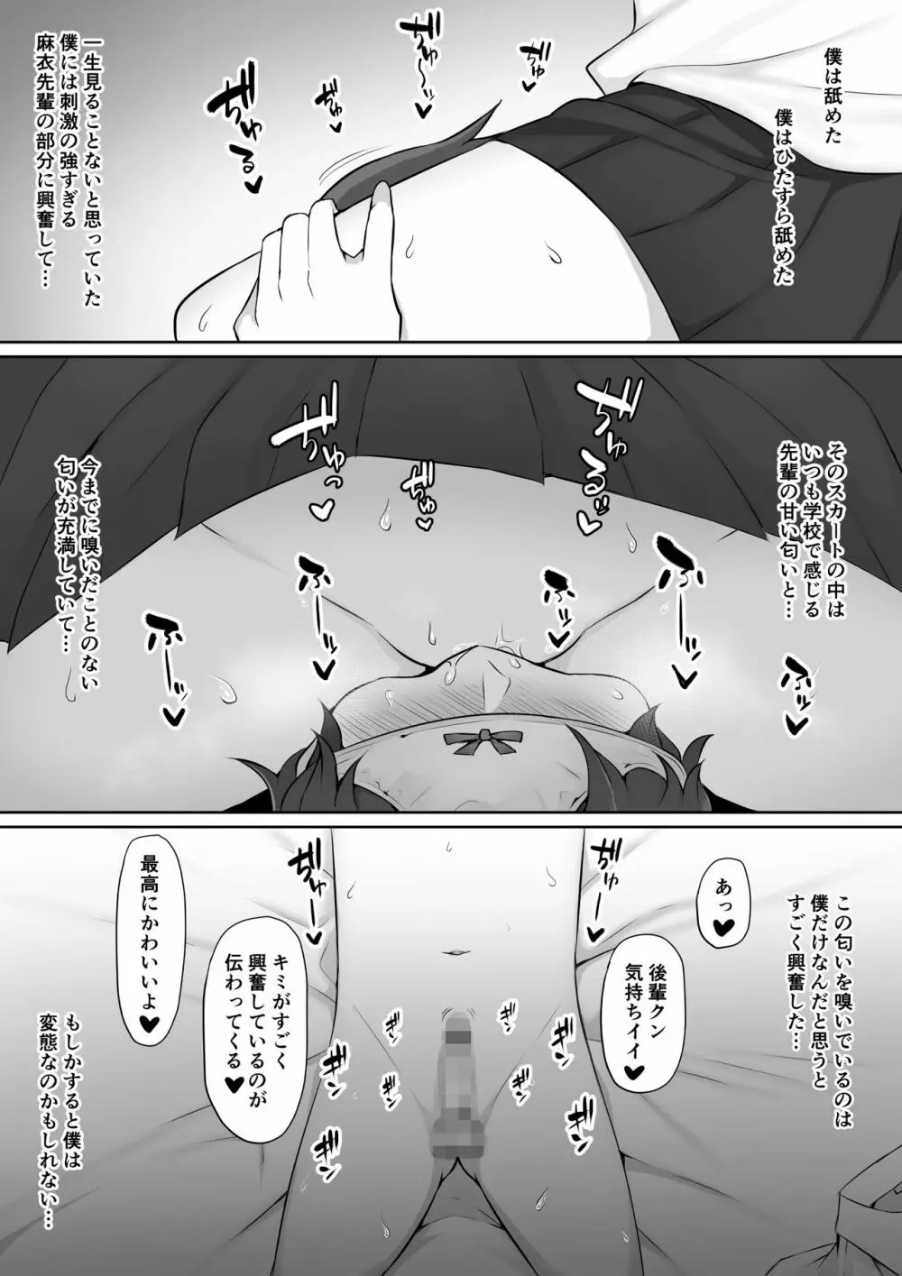 放課後、憧れの先輩に連れられてー - page43