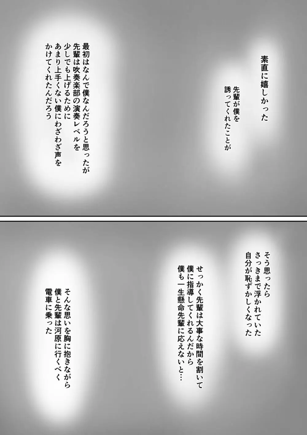 放課後、憧れの先輩に連れられてー - page7