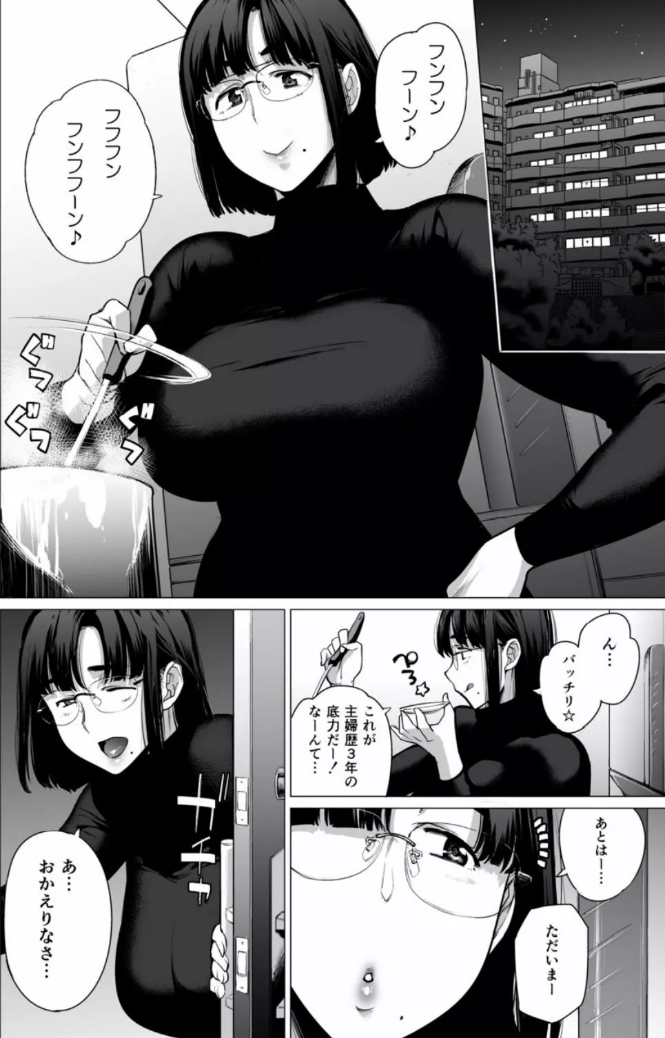 染メラレ 1-3 - page4