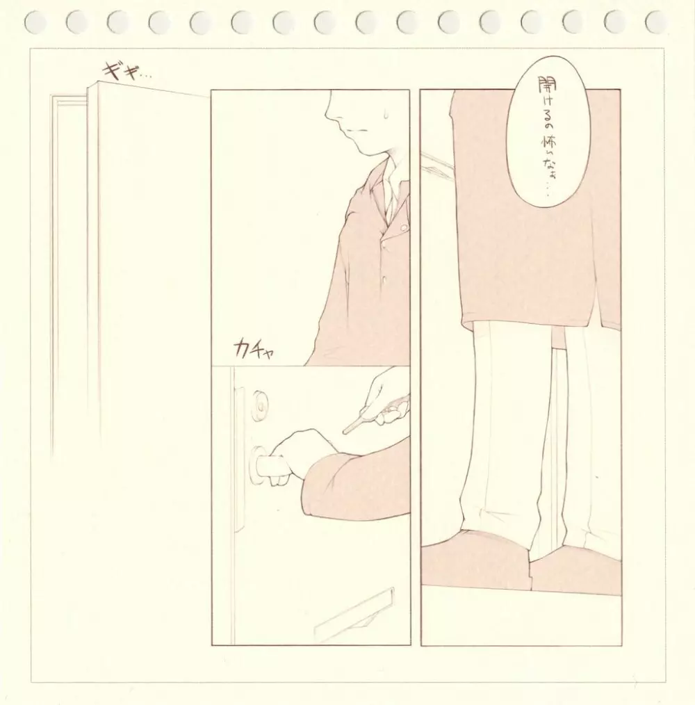 イヌ ウサ ネコ - page3