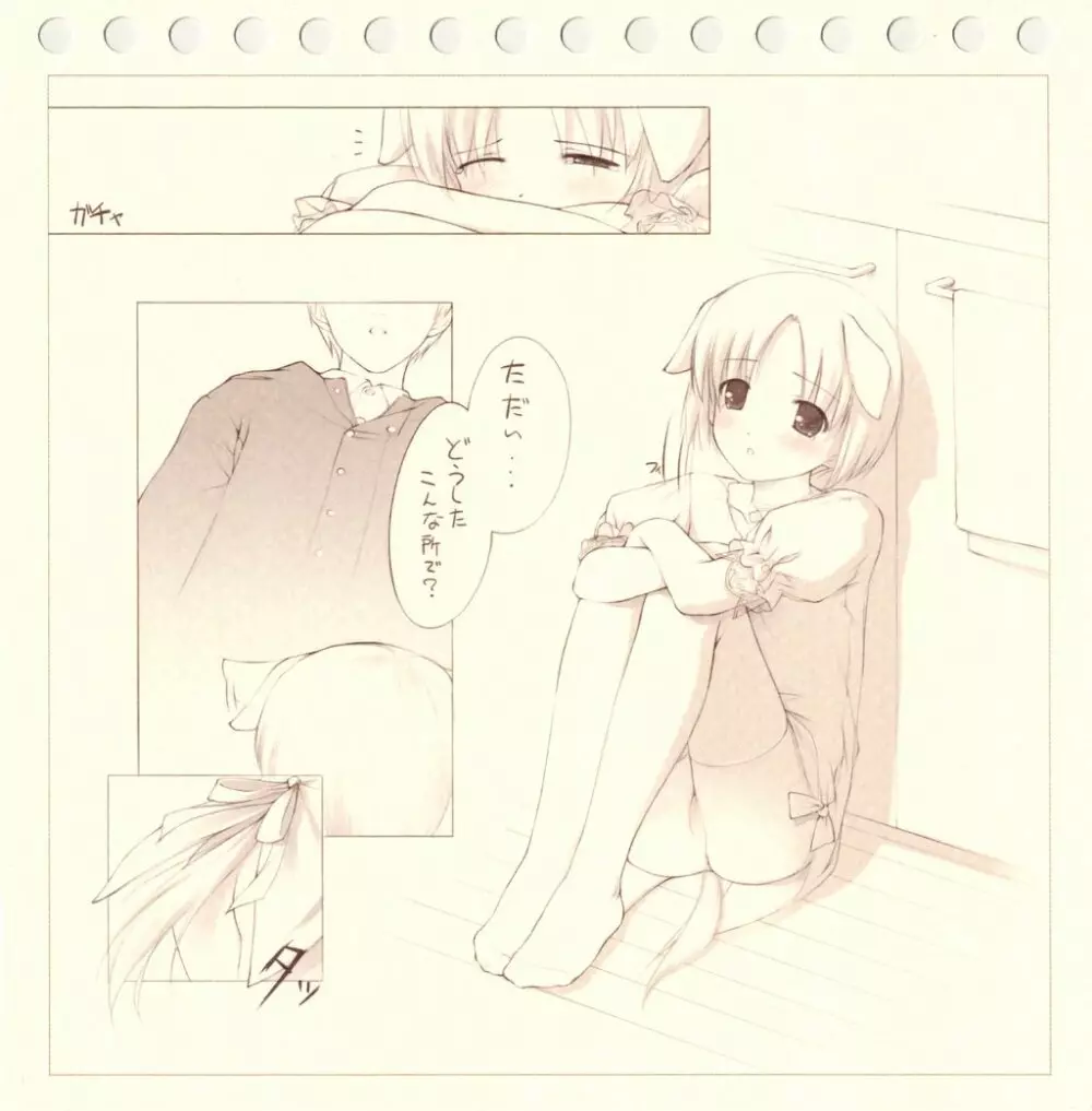 イヌ ウサ ネコ - page4