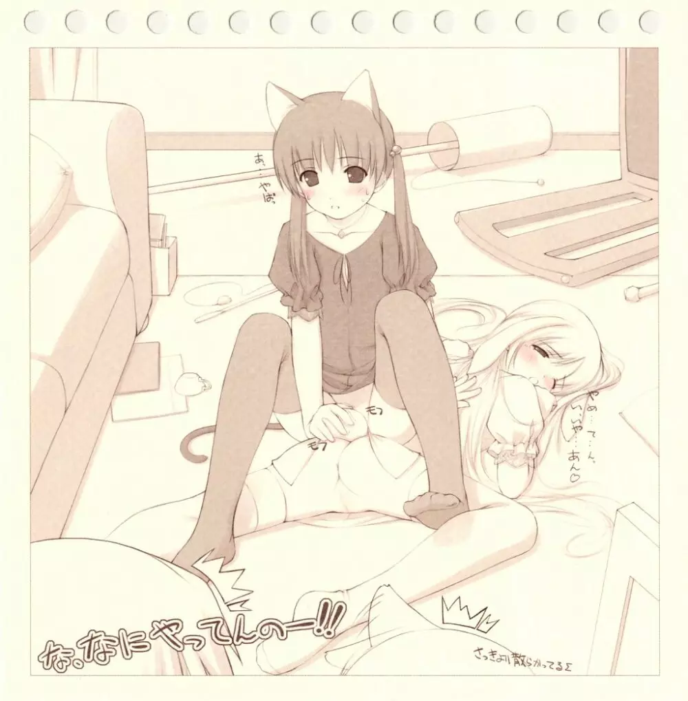 イヌ ウサ ネコ - page6