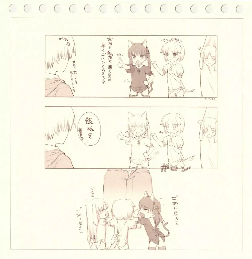 イヌ ウサ ネコ - page9