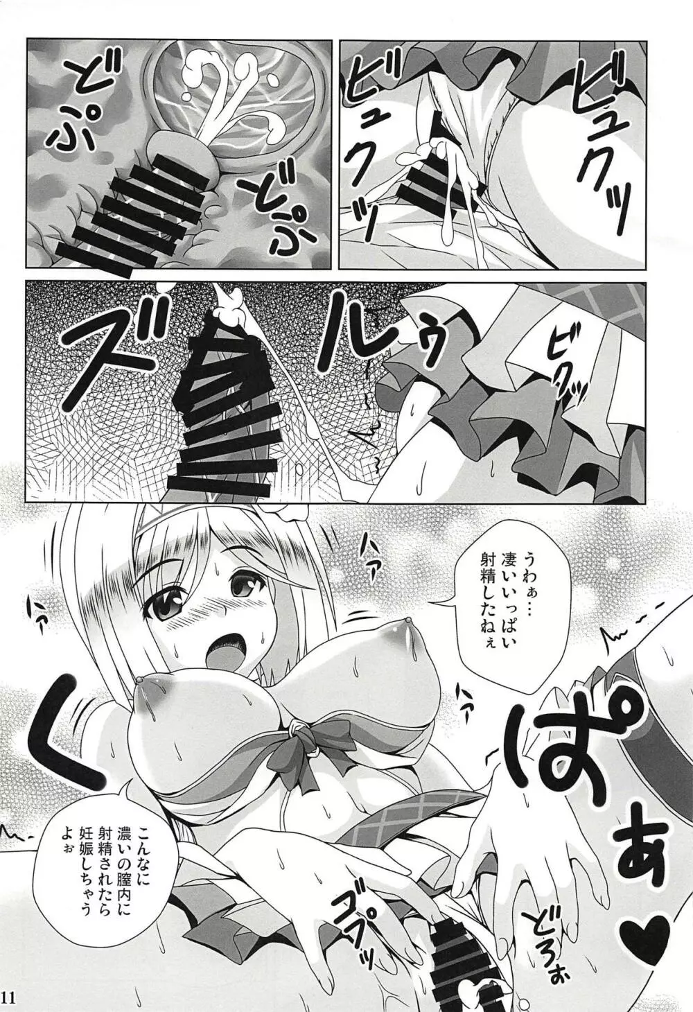 さまぶる!! - page10