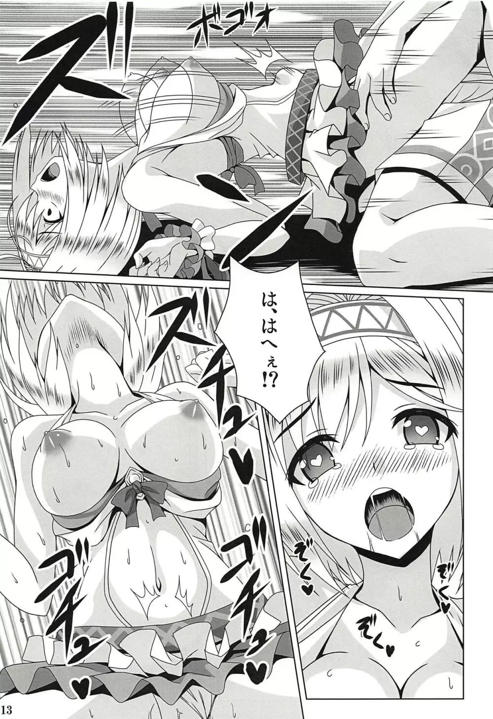 さまぶる!! - page12