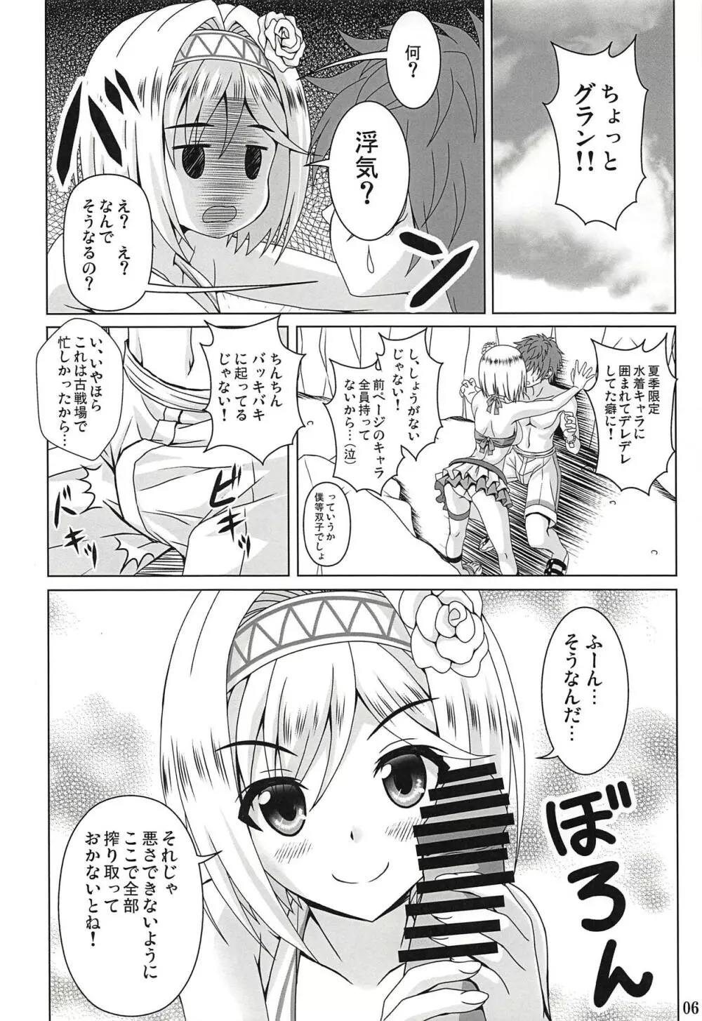 さまぶる!! - page5