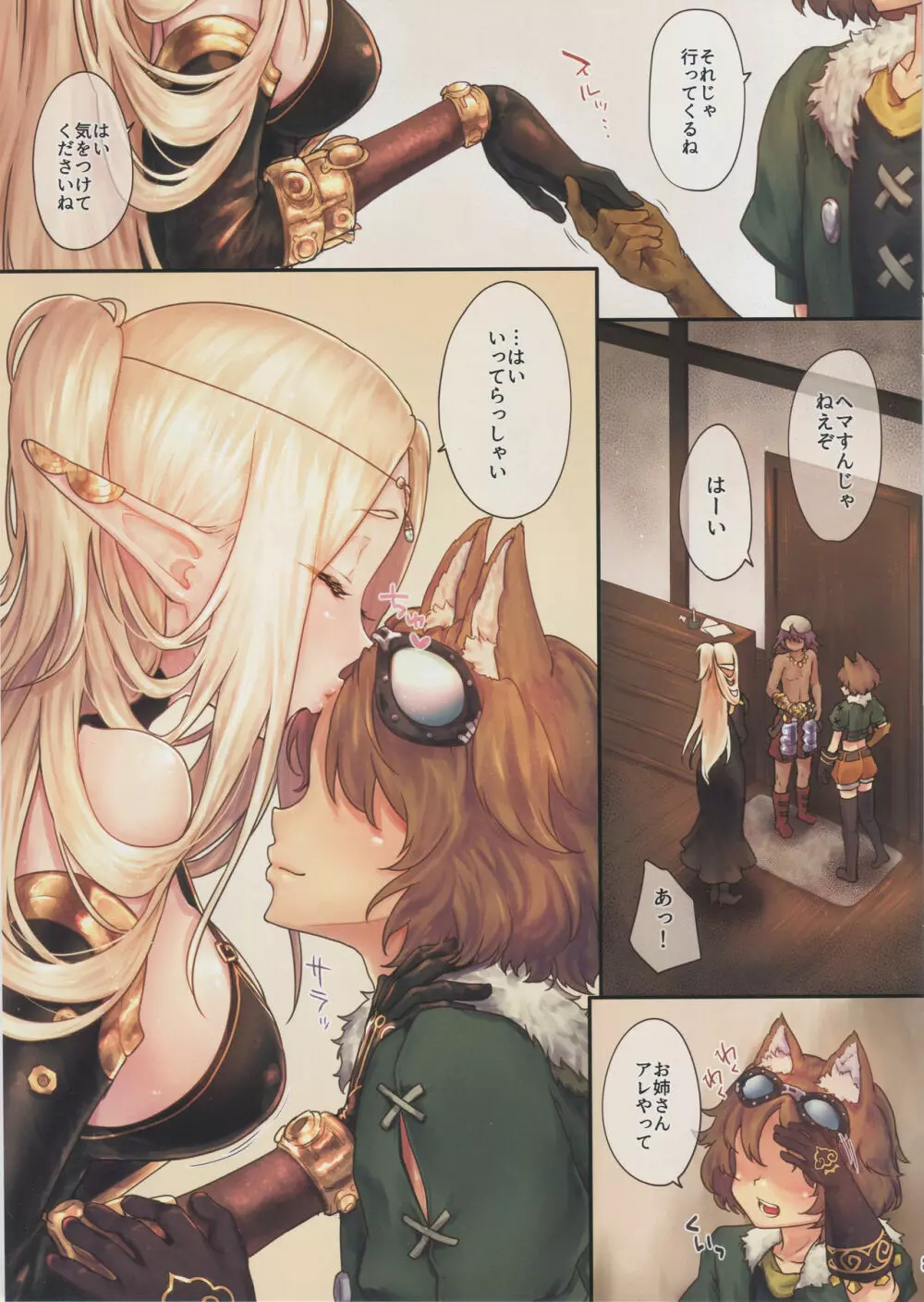 はじめてのせかいじゅ4 - page3