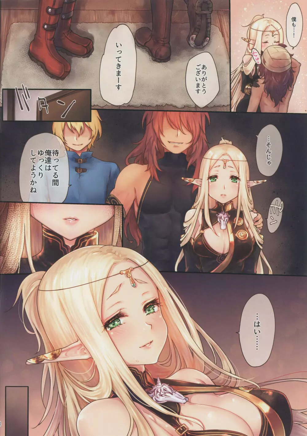はじめてのせかいじゅ4 - page4