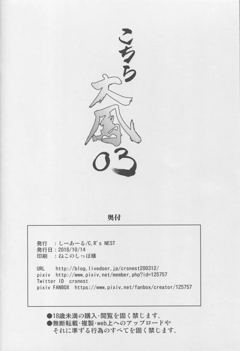 こちら大鳳03 - page21