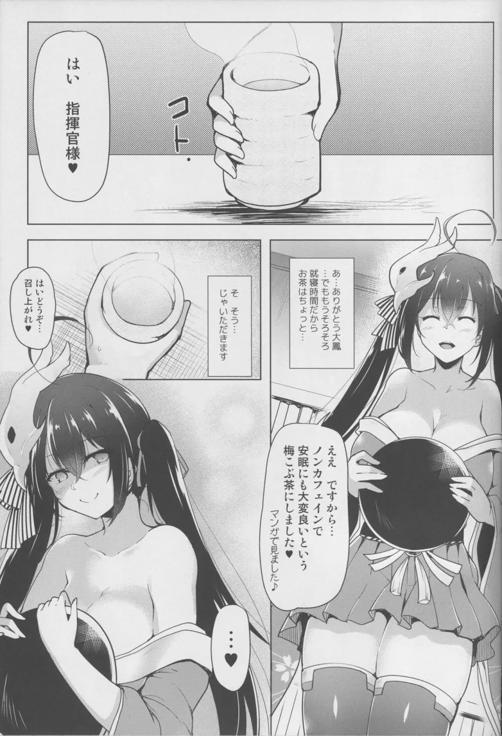 こちら大鳳03 - page4