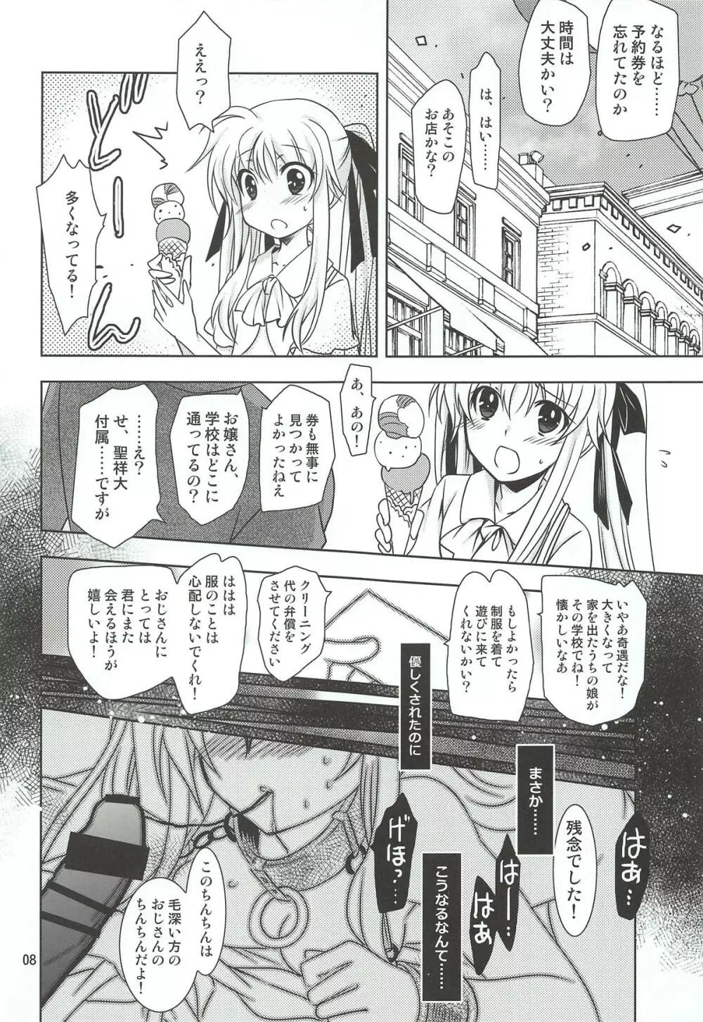 マジカルSEED GELATO - page12
