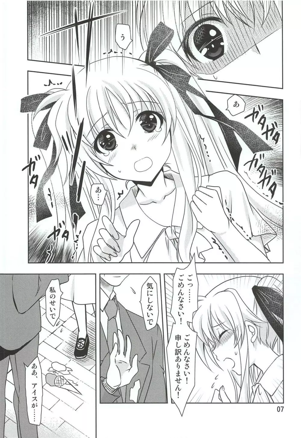 マジカルSEED GELATO - page13