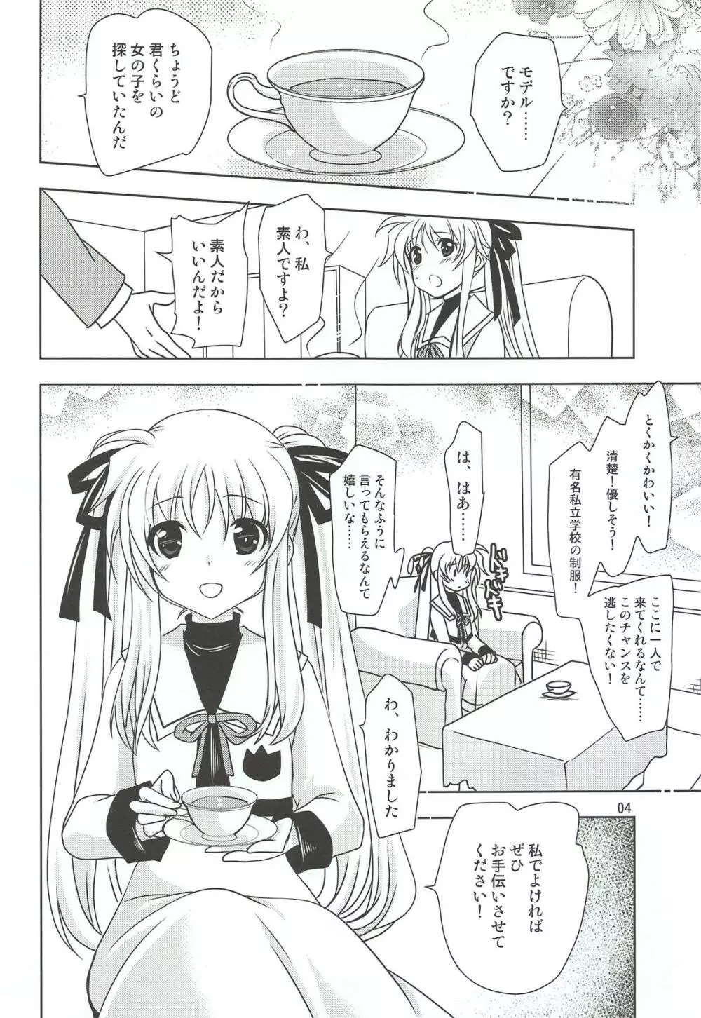 マジカルSEED GELATO - page16