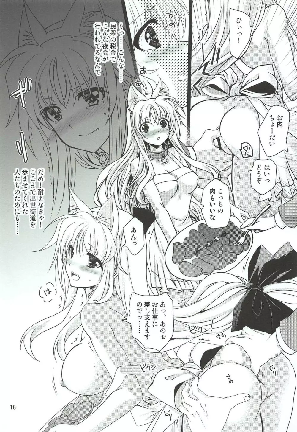 マジカルSEED GELATO - page4
