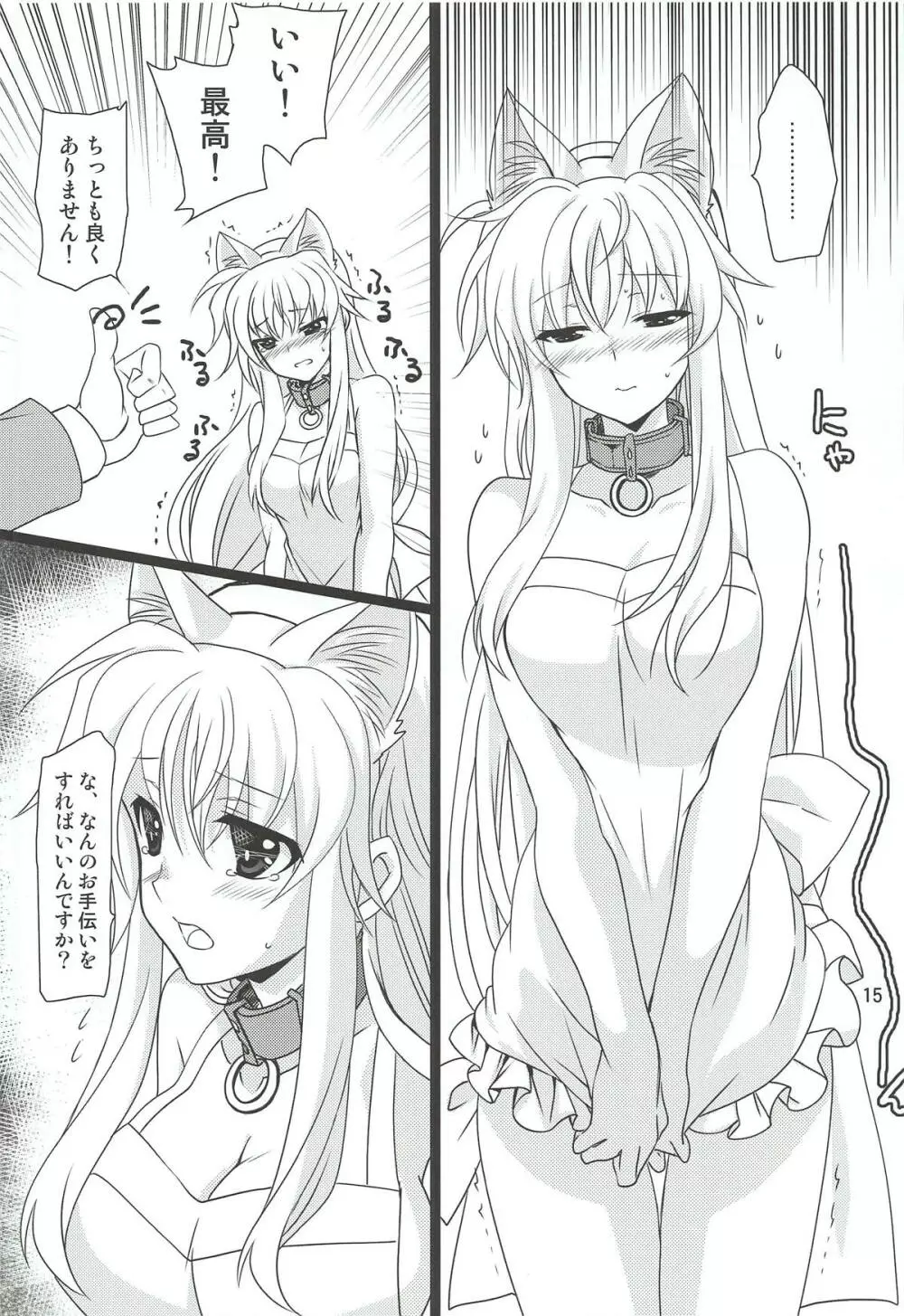 マジカルSEED GELATO - page5