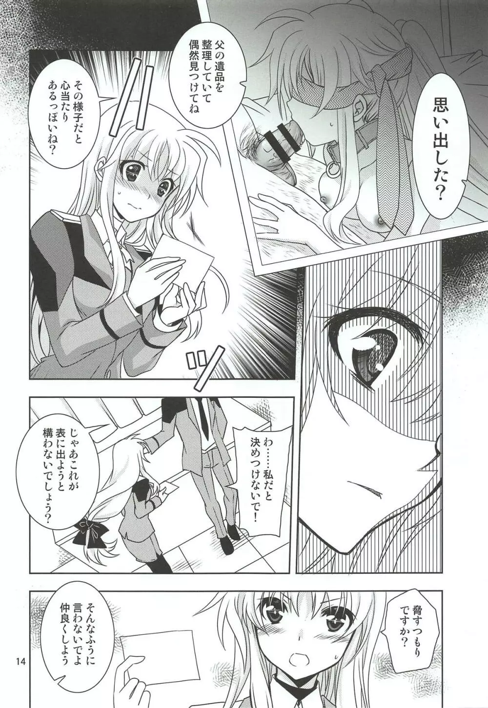 マジカルSEED GELATO - page6