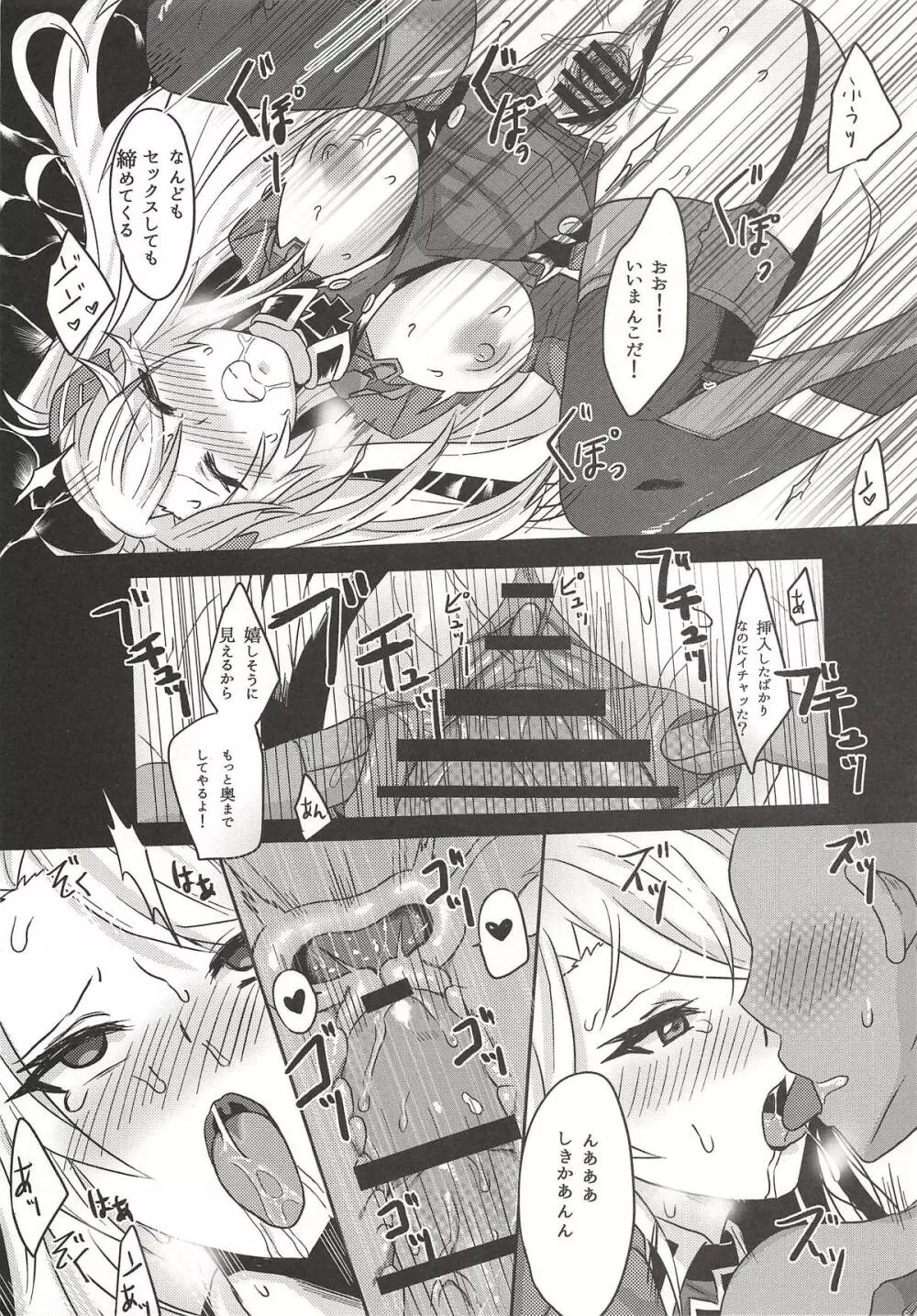 プリンツさんと〇〇〇〇 - page10