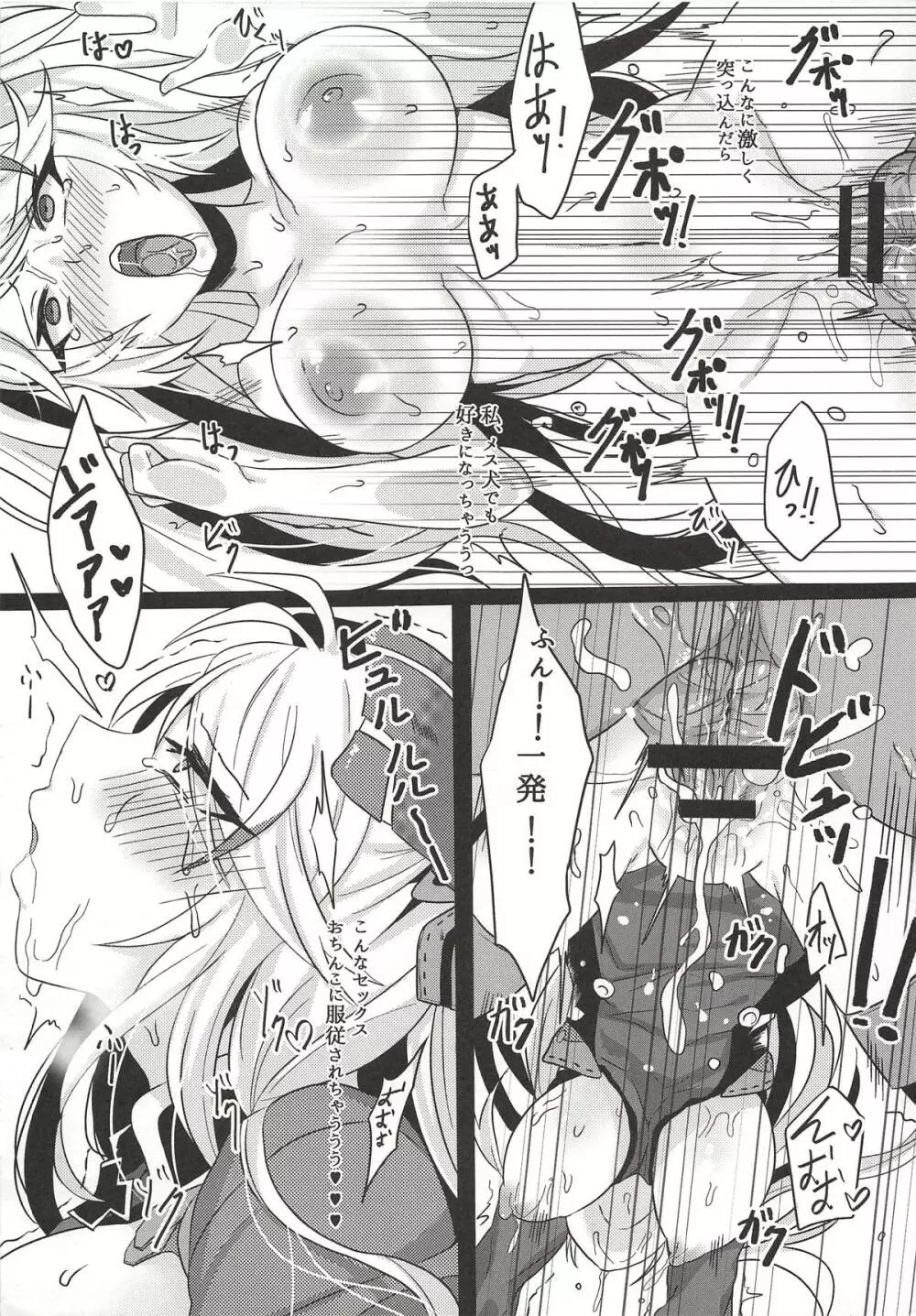 プリンツさんと〇〇〇〇 - page12