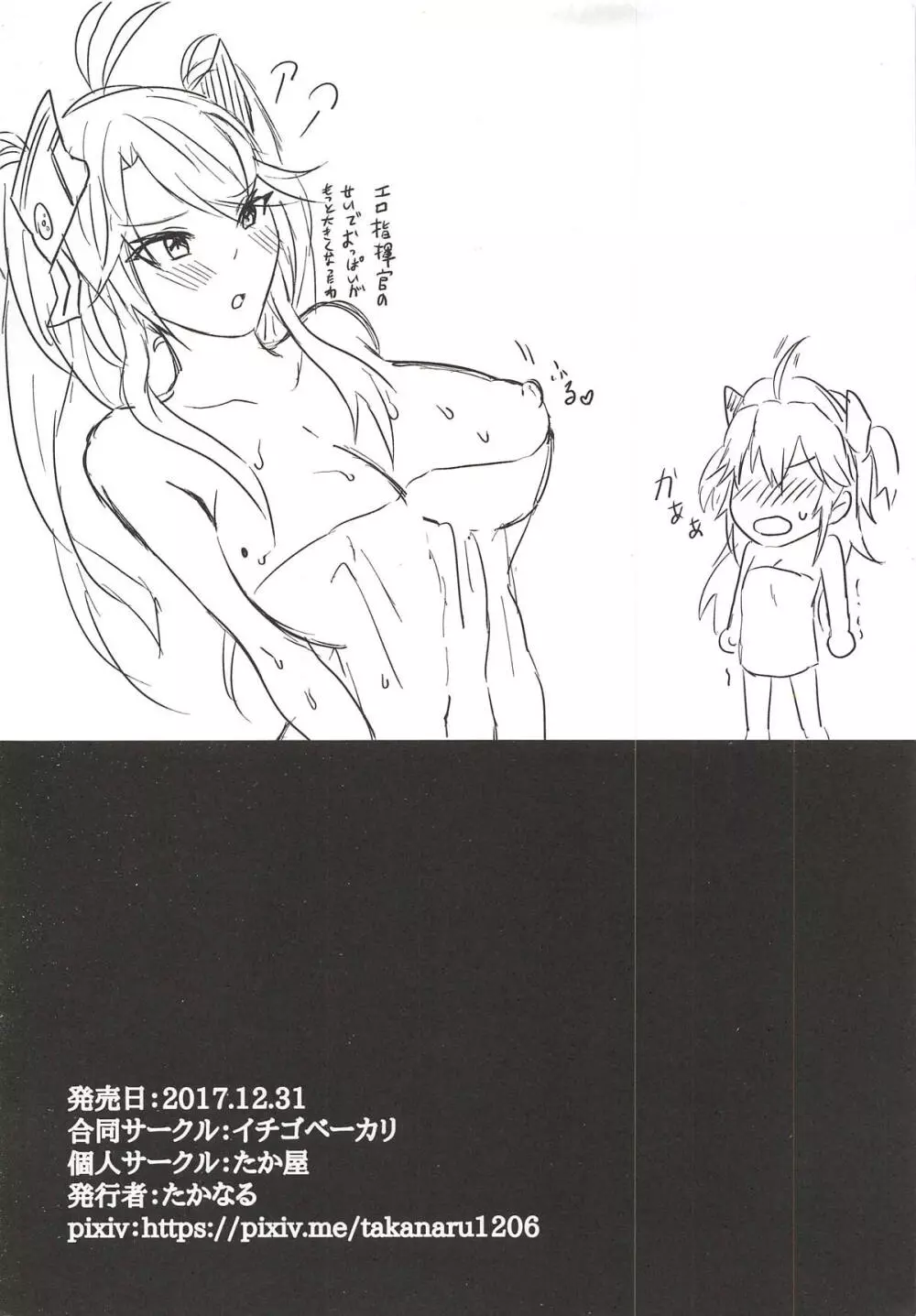 プリンツさんと〇〇〇〇 - page17