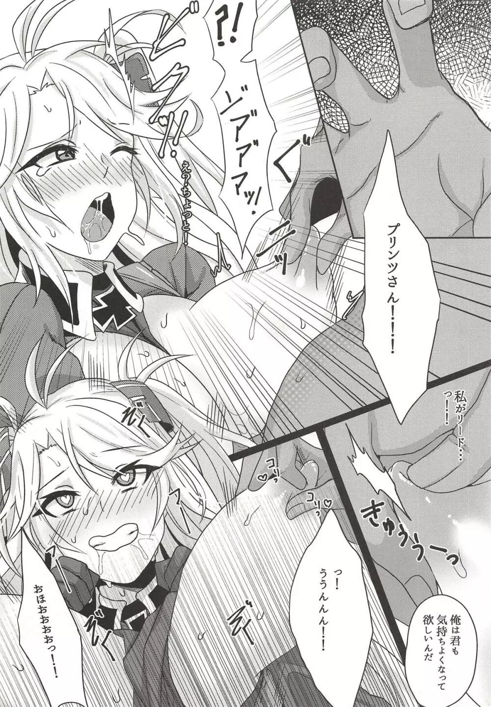 プリンツさんと〇〇〇〇 - page6