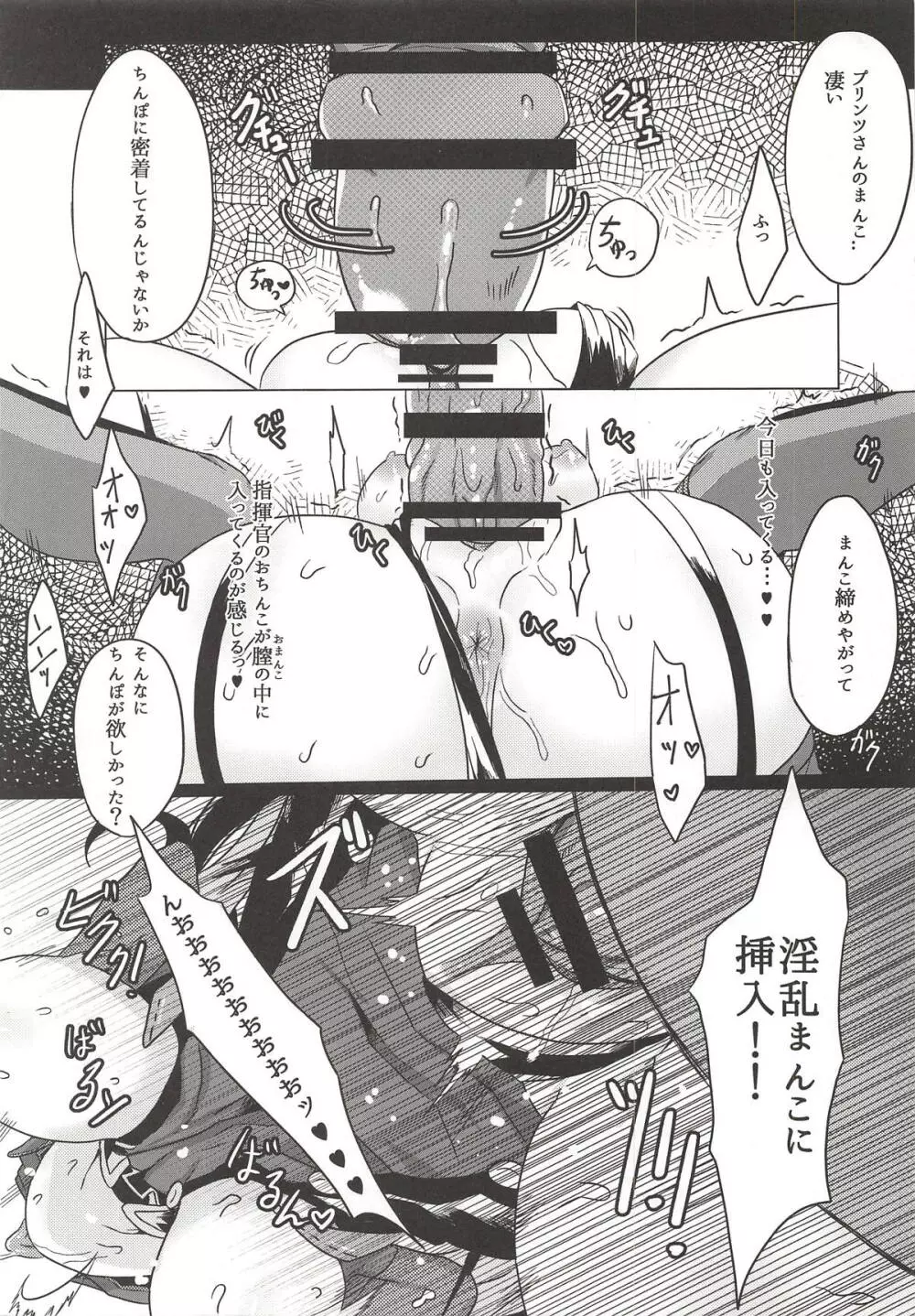 プリンツさんと〇〇〇〇 - page9