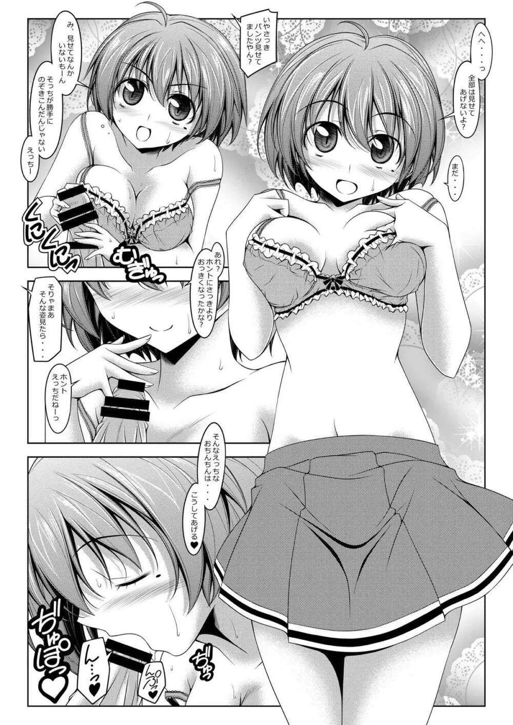 陽ノ下のノ - page10