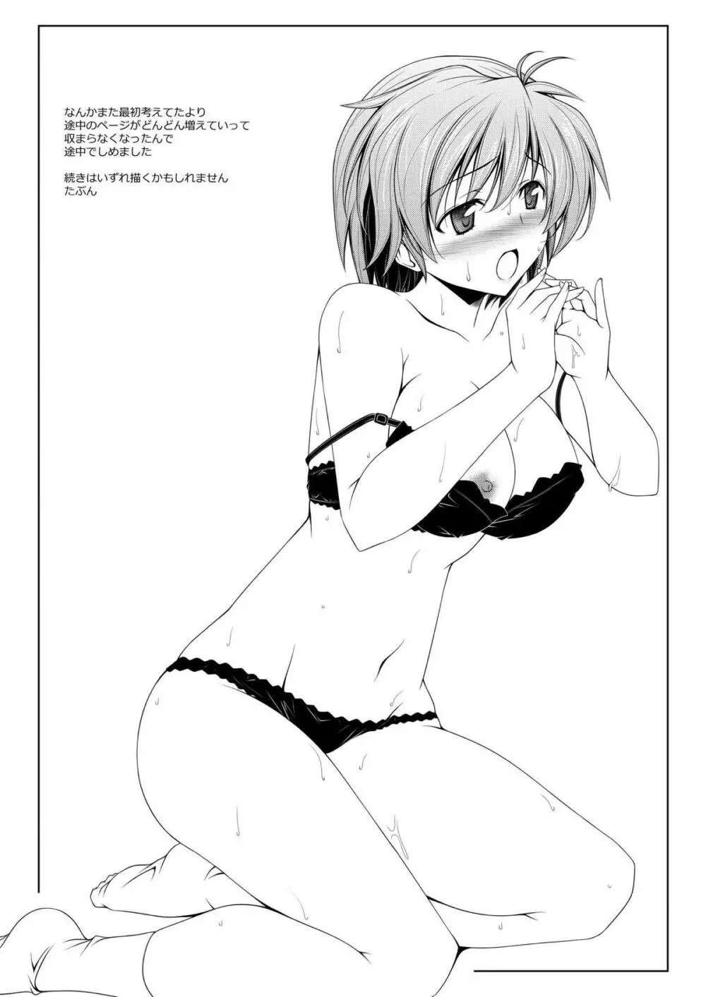 陽ノ下のノ - page26