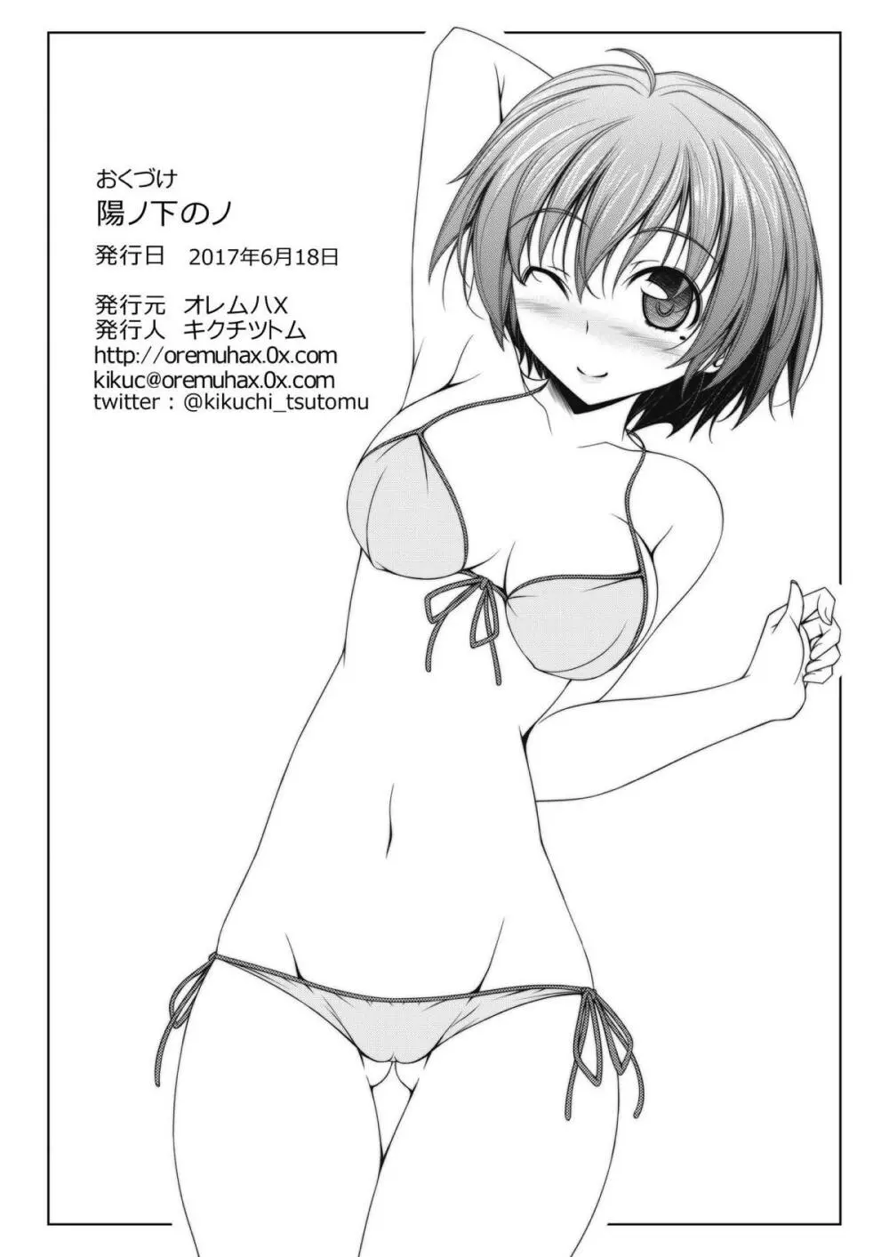 陽ノ下のノ - page27