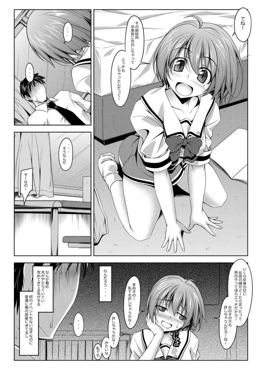 陽ノ下のノ - page4