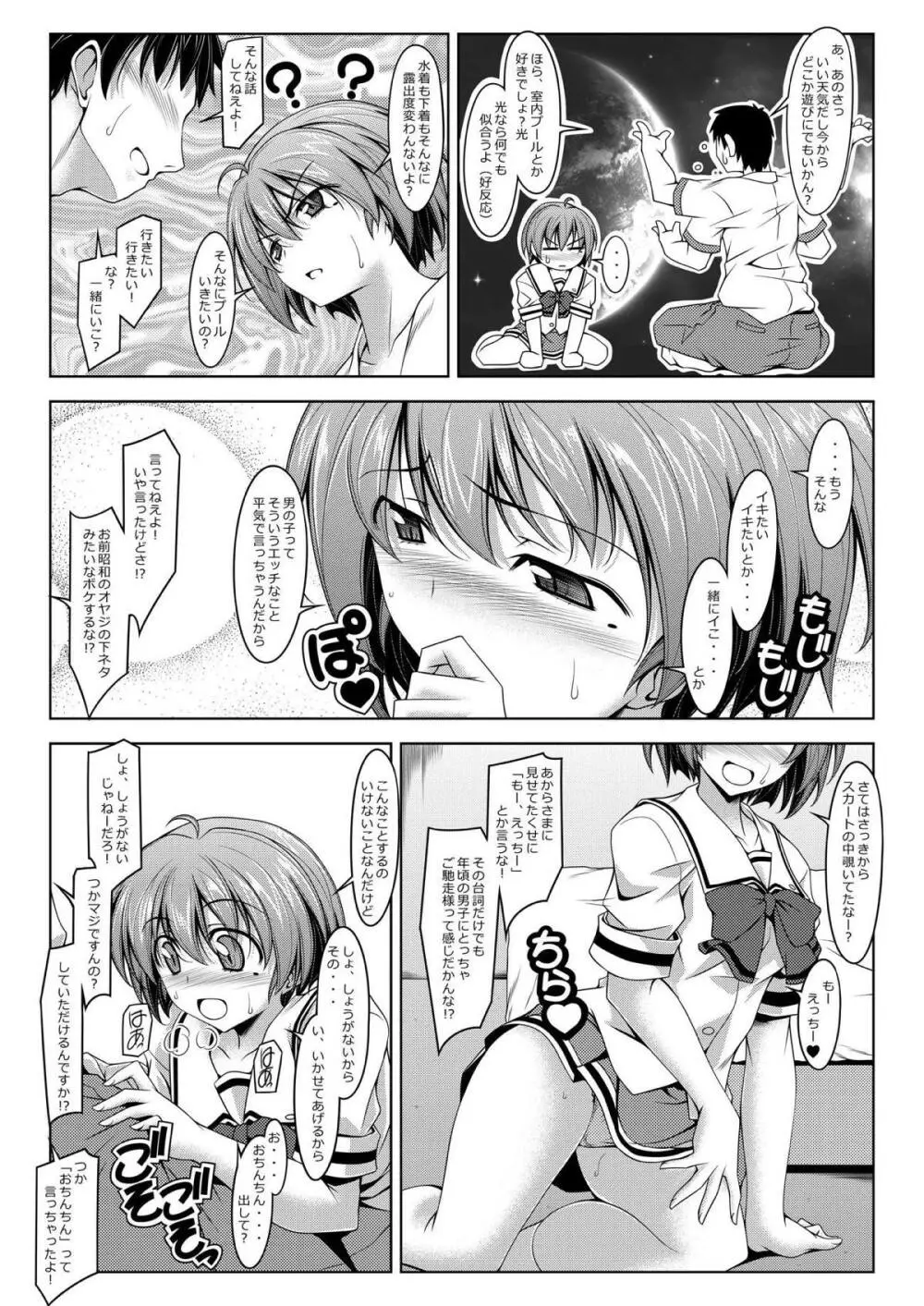 陽ノ下のノ - page7