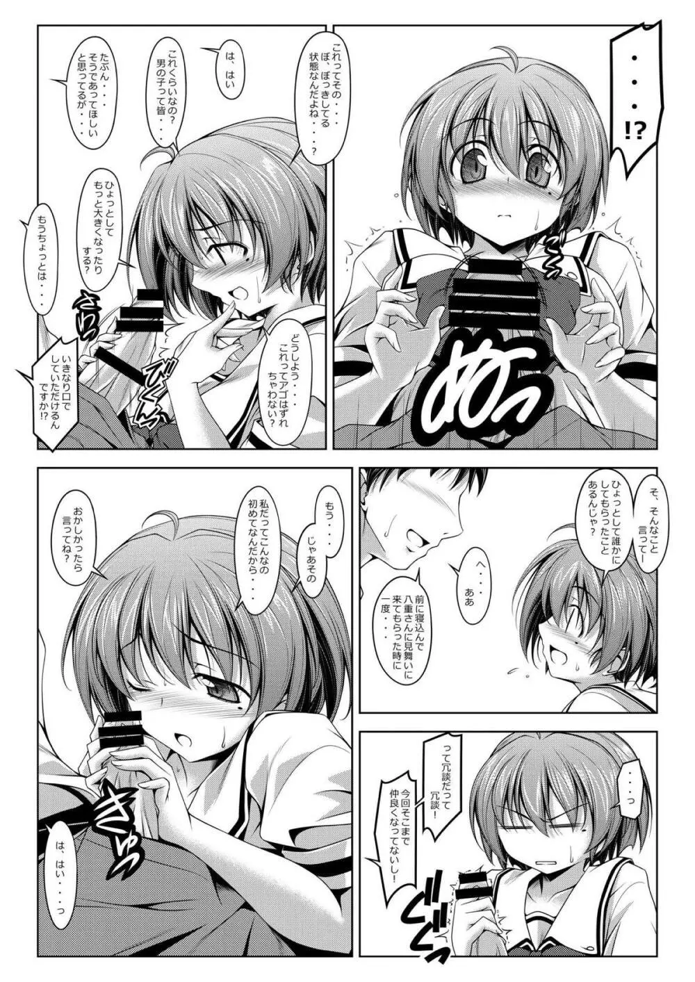 陽ノ下のノ - page8