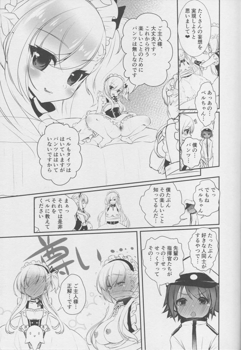 ベルファストです、ご主人様。 - page12