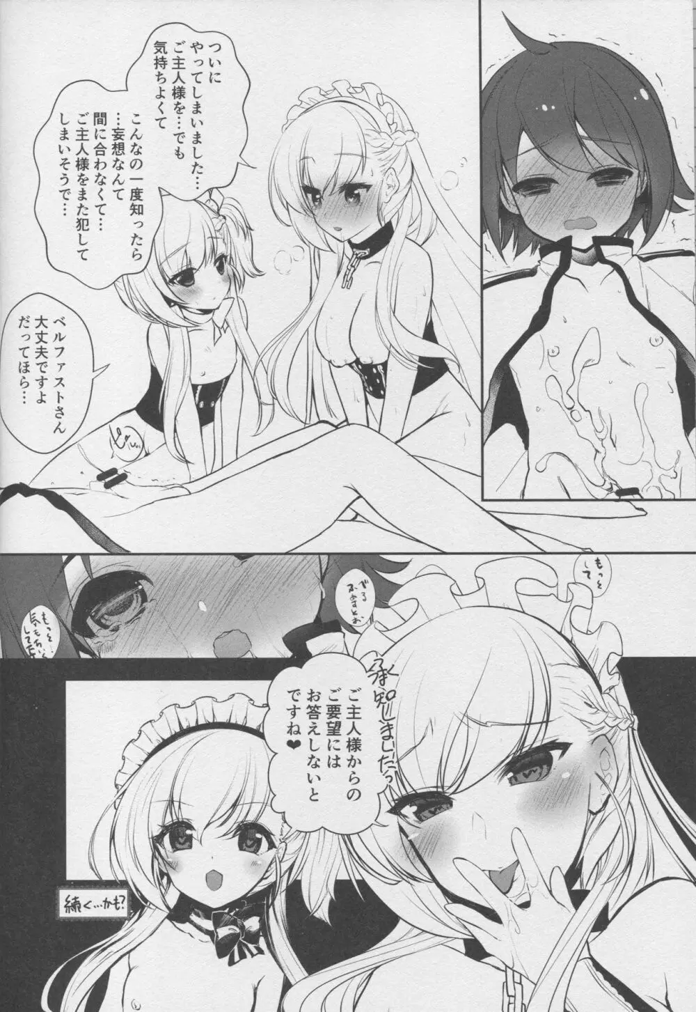 ベルファストです、ご主人様。 - page19
