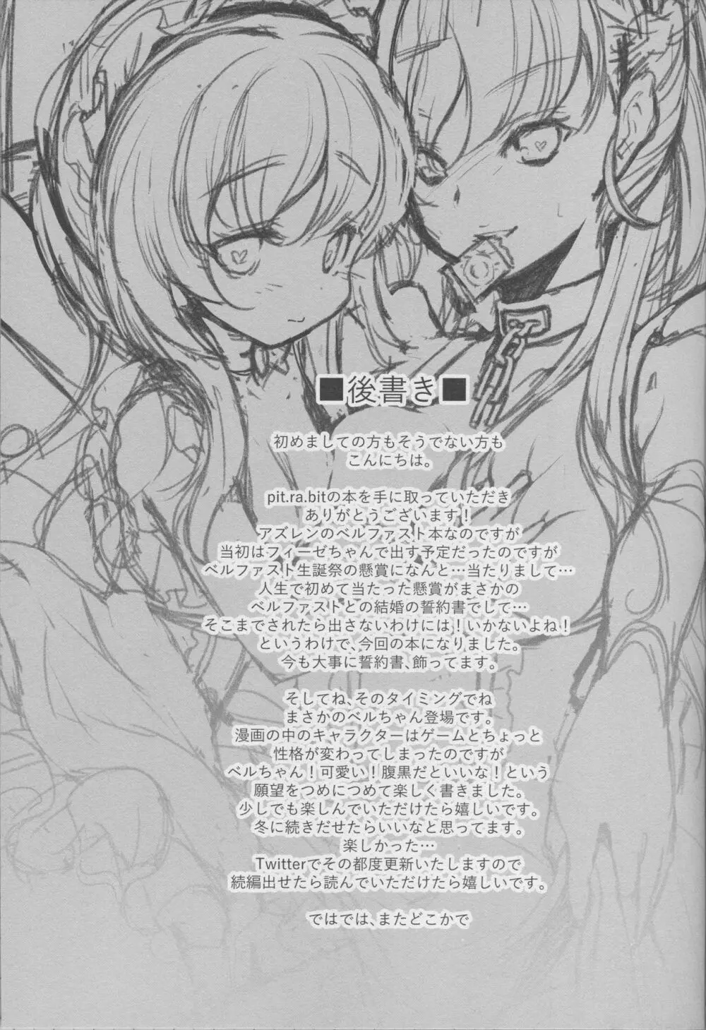ベルファストです、ご主人様。 - page20