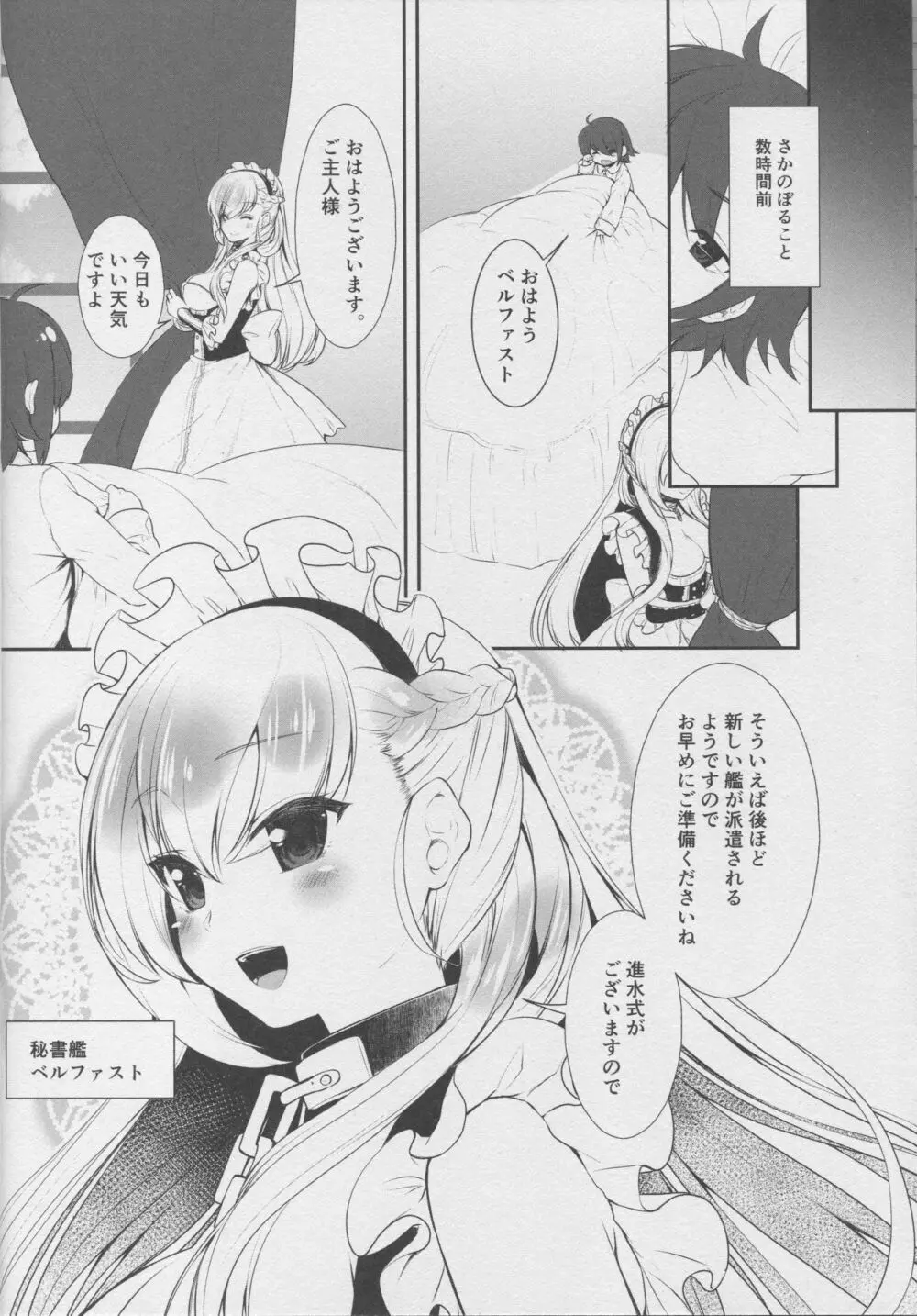 ベルファストです、ご主人様。 - page3